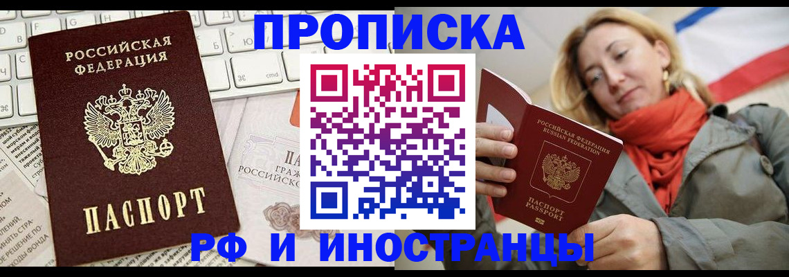 временная регистрация для всех в Алагире